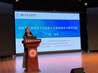 管理服务学院&nbsp;聚焦文旅高质量发...