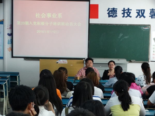 我系召开第二十期入党积极分子培训班动员会 我系召开第二十期入党积极分子培训班动员会