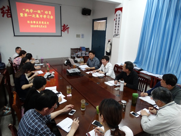 我系开展“两学一做”动员暨第一次集中学习会 我系开展“两学一做”动员暨第一次集中学习会