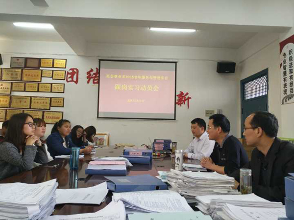 我系妥善安排老年服务与管理专业跟岗实习 我系妥善安排老年服务与管理专业跟岗实习