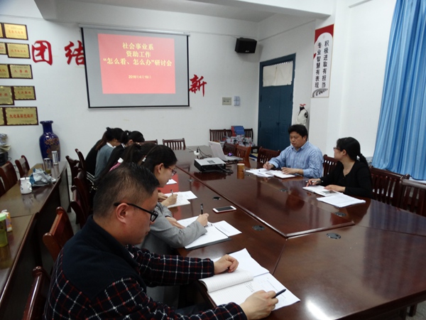 我系举办学生资助工作“怎么看、怎么办”活动 我系举办学生资助工作“怎么看、怎么办”活动