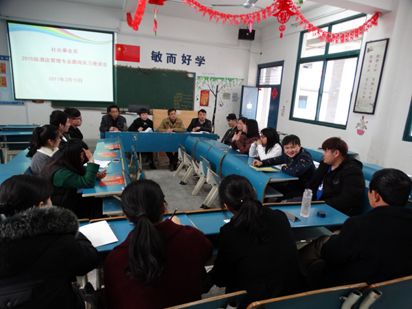 我系召开酒店管理专业跟岗实习反馈座谈会