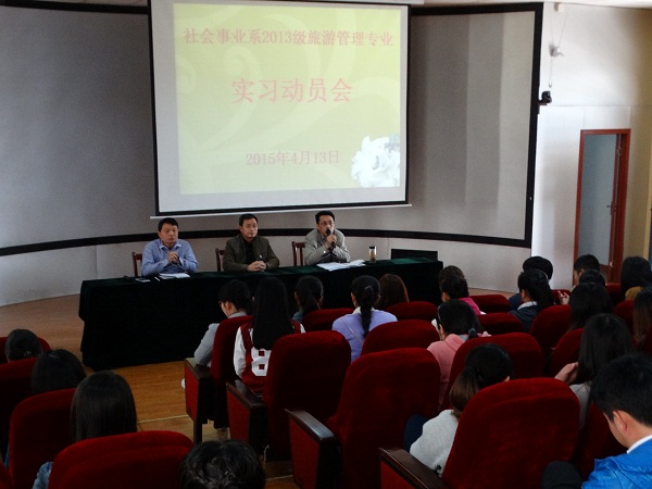 我系召开2013级旅游管理专业教学实习动员会 我系召开2013级旅游管理专业教学实习动员会