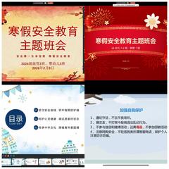 云端聚力护成长&nbsp;安全相伴暖新春...