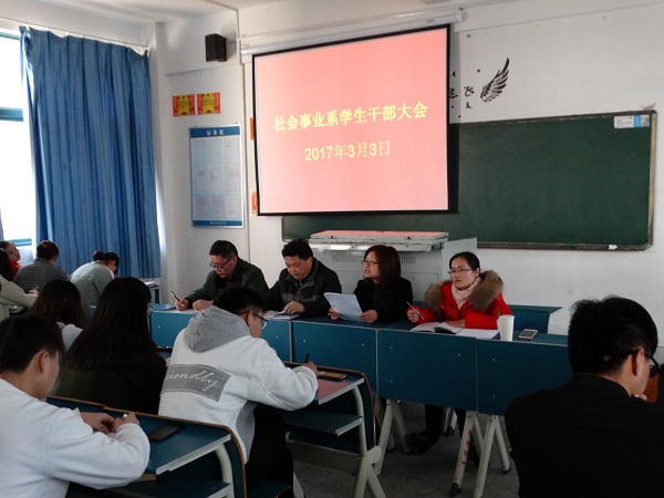 我系召开学生干部大会