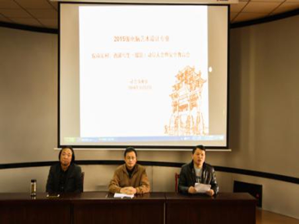 我系召开2015级电脑艺术设计专业写生动员大会