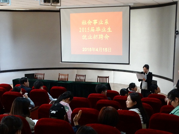 我系召开2015届毕业生专场招聘会 我系召开2015届毕业生专场招聘会