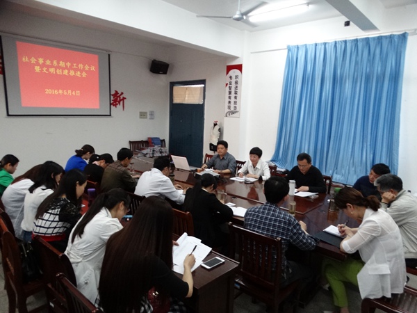 我系召开文明创建工作推进会 我系召开文明创建工作推进会