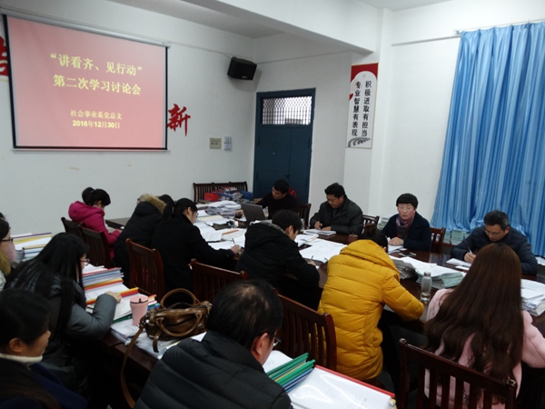 我系举行“讲看齐·见行动”第二次专题学习讨论会