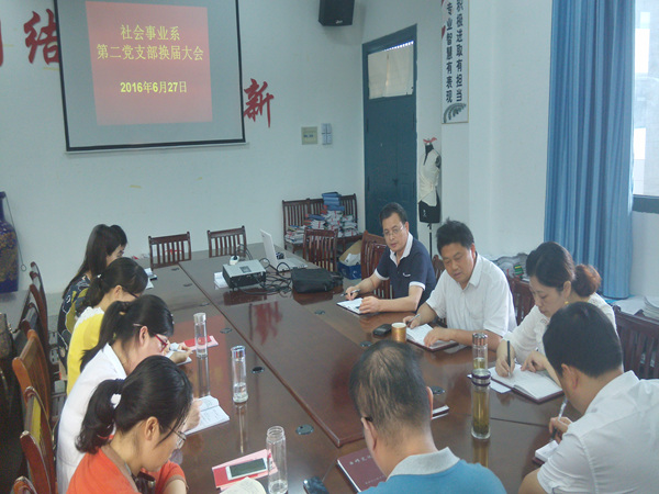我系召开党支部换届选举工作会议 我系召开党支部换届选举工作会议