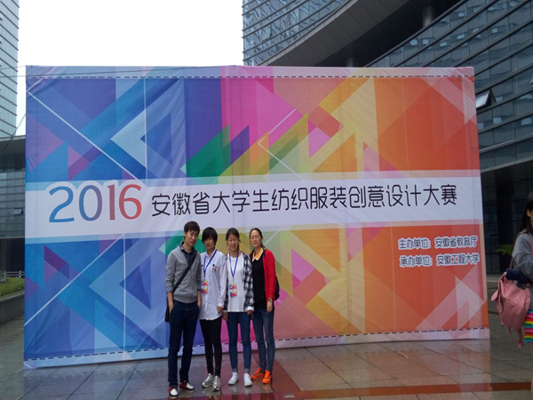 我系学生在省大学生纺织服装创意设计大赛中创建佳绩 我系学生在省大学生纺织服装创意设计大赛中创建佳绩