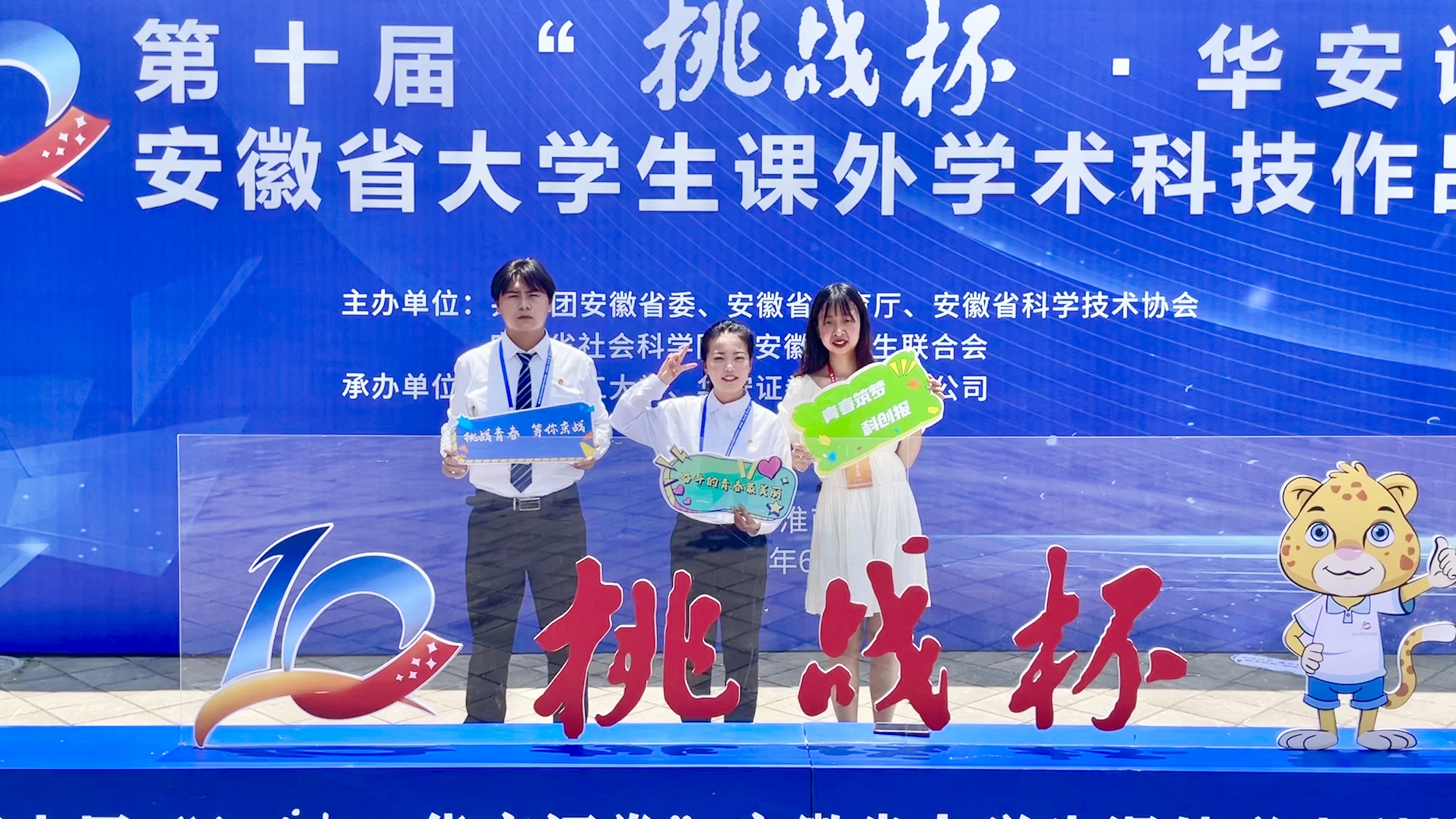 我校在第十届“挑战杯”安徽省大学生课外学术科技作品竞赛中喜获一等奖