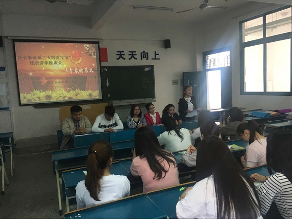 我系召开五四青年座谈会
