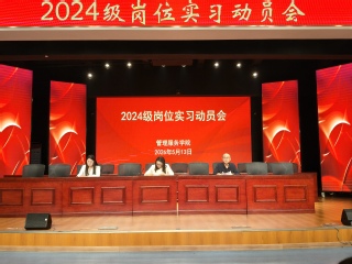 管理服务学院：召开&nbsp;2024&nbsp;...