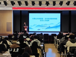 行知讲堂：郭永昌博士作《大黄山...