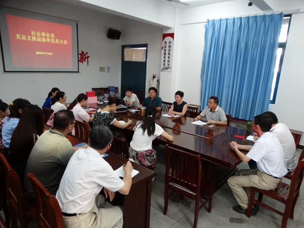 我系顺利完成党总支换届选举工作