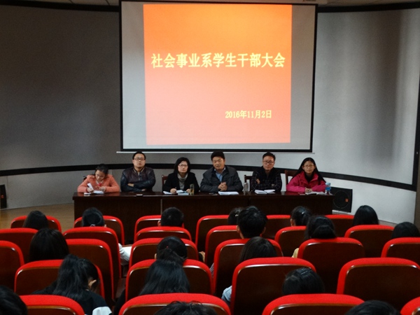 我系召开学生干部工作大会