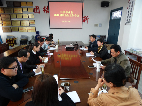 我系召开毕业生工作会议