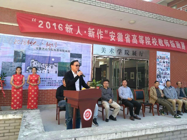 我系三教师的作品入选2016新人-新作安徽省高等院校教师版画作品展