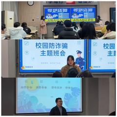 管理服务学院：开展反诈宣传系列...