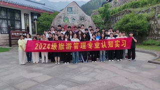 管理服务学院：组织旅游管理专业...