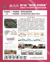 省六届挑战杯大学生学术作品竞赛...