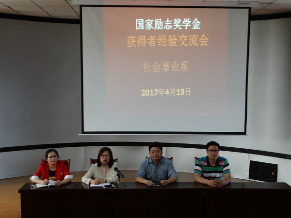 我系举办励志奖学金获得者经验交流会