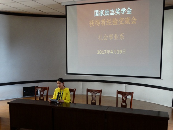 我系举办励志奖学金获得者经验交流会