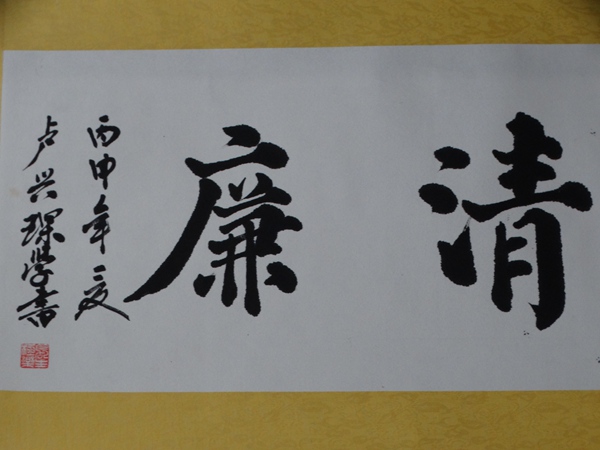 院领导参观我系廉政文化作品展 院领导参观我系廉政文化作品展