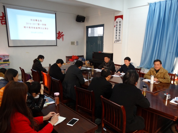 我系召开期中教学检查整改会