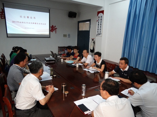 我系召开2017年拟招生专业论证会