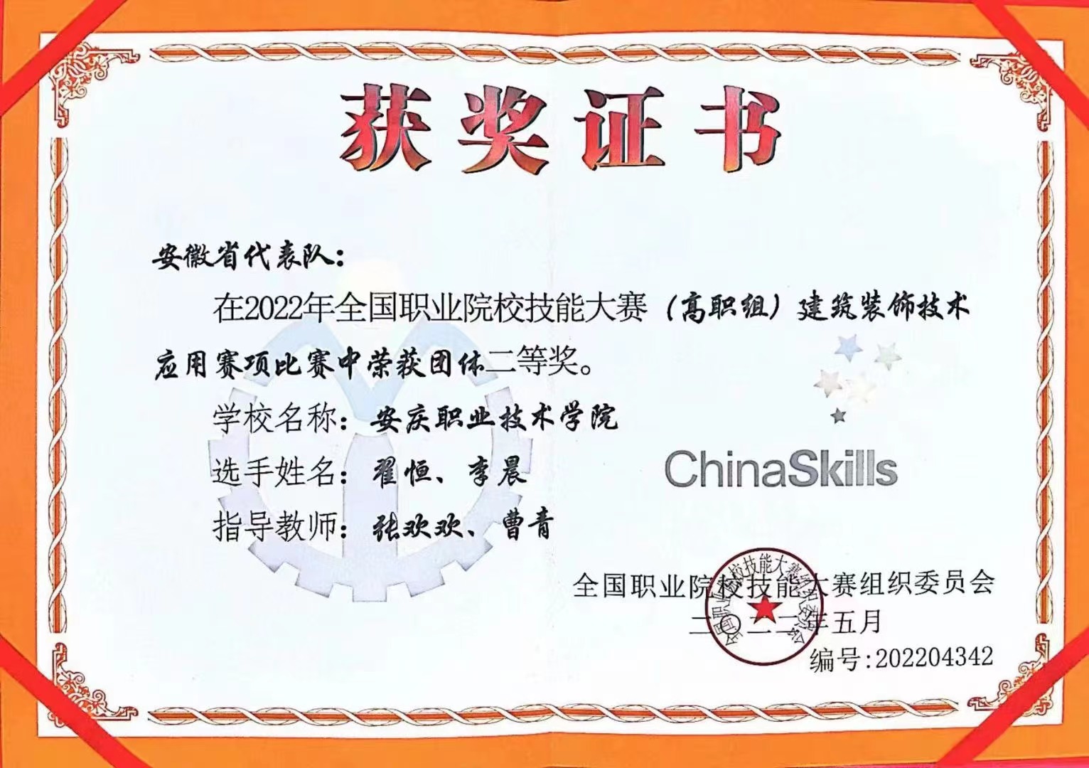 我校代表队荣获全国职业院校技能大赛（高职组）建筑装饰技术应用赛项二等奖