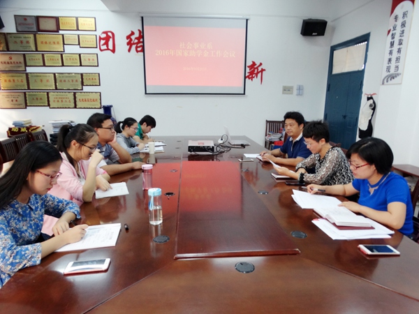 我系召开2016年学生资助工作专题会议
