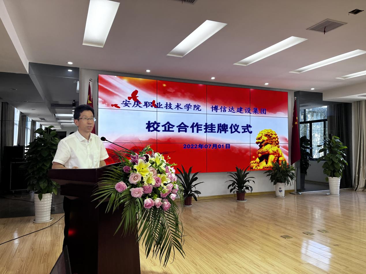 携手并进共谋发展 校企合作互惠双赢 —我校与博信达建设集团有限公司举行校企合作揭牌仪式