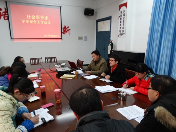 我系召开期末学生安全工作专题会议 我系召开期末学生安全工作专题会议