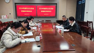 管理服务学院党总支：召开202...