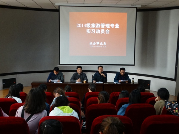 我系召开旅游管理专业教学实习动员会 我系召开旅游管理专业教学实习动员会