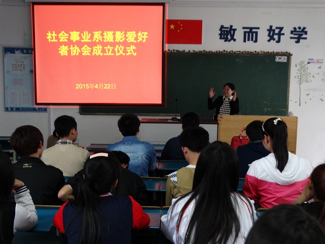 我系成立摄影爱好者协会 我系成立摄影爱好者协会