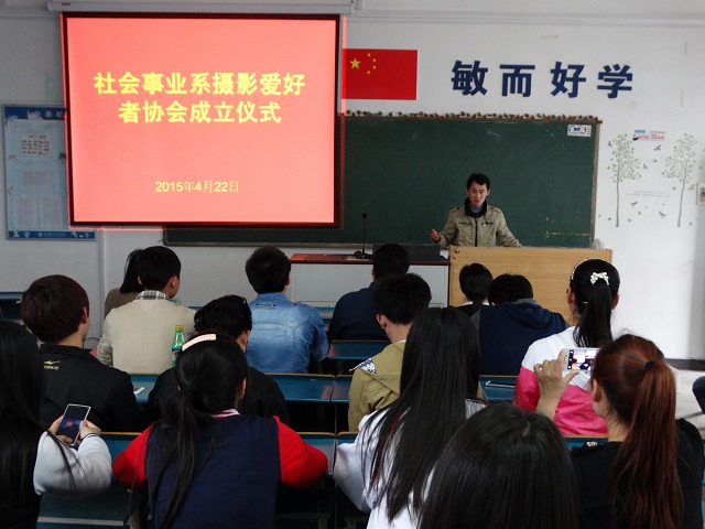 我系成立摄影爱好者协会 我系成立摄影爱好者协会