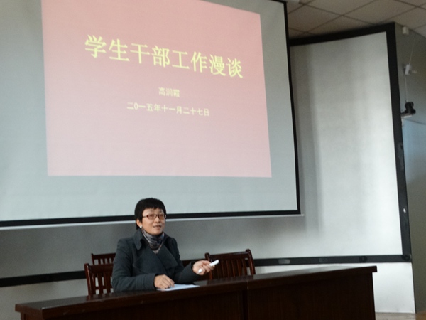 高润霞主任作新生学生干部专题培训讲座 高润霞主任作新生学生干部专题培训讲座