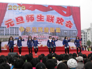 2010年元旦师生联欢会