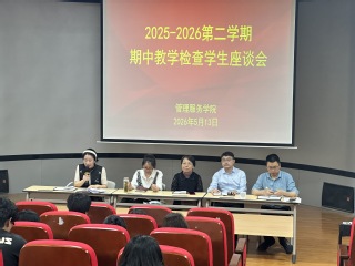 管理服务学院：聚焦教学提质&nbsp;倾...