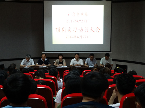 我系扎实做好“2+1”顶岗实习工作 我系扎实做好“2+1”顶岗实习工作