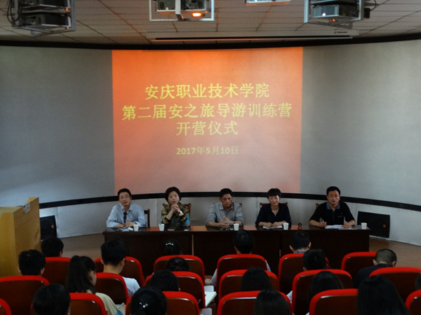 我系举行第二届“安之旅”导游训练营开营仪式 我系举行第二届“安之旅”导游训练营开营仪式