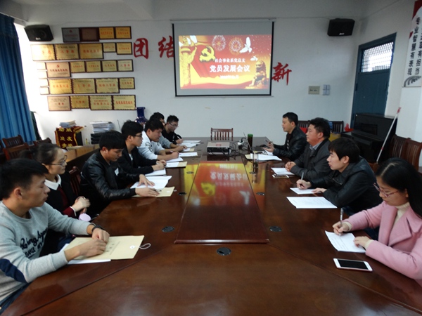 我系党总支成功召开新党员发展大会