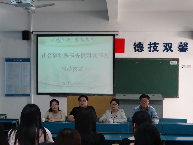 我系举办第八届“书香校园”读书月系列活动启动仪式 我系举办第八届“书香校园”读书月系列活动启动仪式