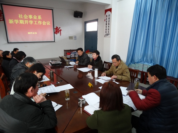 我系召开新学期开学工作会议