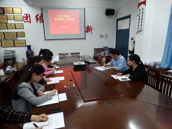 我系召开安全教育暨文明创建工作推进会 我系召开安全教育暨文明创建工作推进会