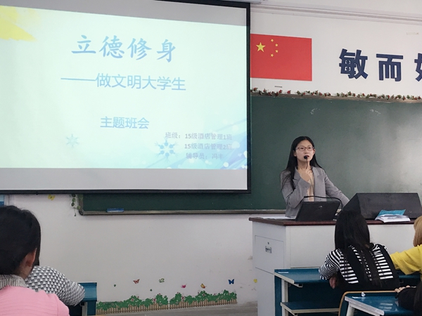 我系各班级开展“文明修身树新风”主题班会 我系各班级开展“文明修身树新风”主题班会