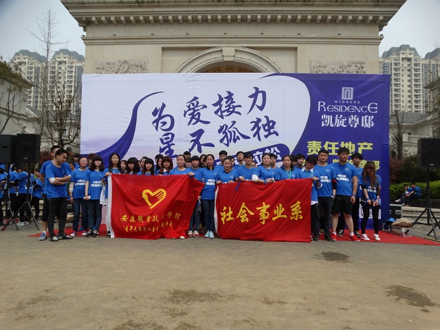 为爱接力,“星”不孤独——记2015年关爱自闭症儿童“蓝色慢跑”活动 为爱接力,“星”不孤独——记2015年关爱自闭症儿童“蓝色慢跑”活动